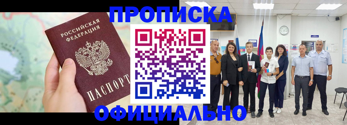 временная регистрация недорого в Артёме